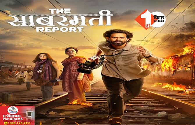 सिनेमाघरों में जल्द दिखेगा ‘The साबरमती Report’ का जलवा, मेकर्स ने बताया कब रिलीज होगी फिल्म; फाइनल हो गई डेट