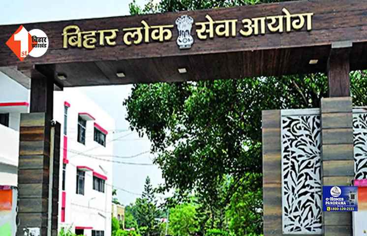 BPSC 69th Result: बीपीएससी परीक्षा का रिजल्ट घोषित, कुल 361 अभ्यर्थी चुने गये, देखिये पूरी सूची, टॉप 10 में सिर्फ एक महिला