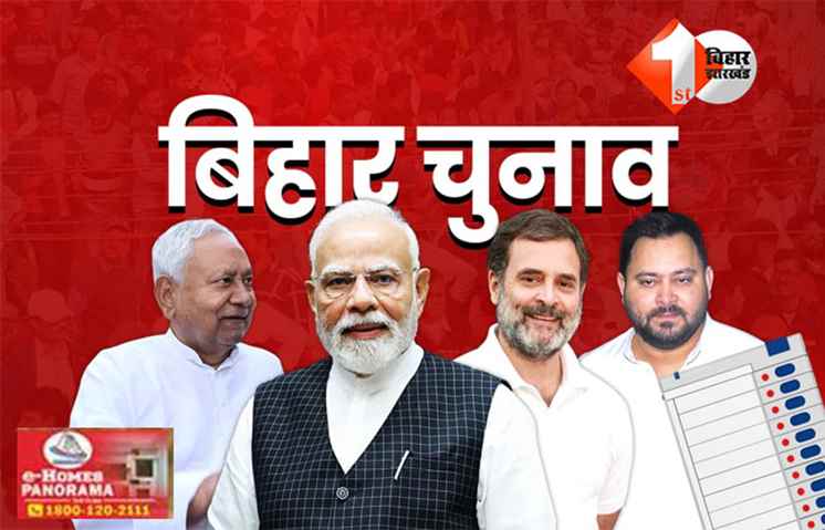 Bihar Election Result : बिहार का निर्णायक दिन, पोस्टल बैलट से शुरू होगी मतगणना;  पहला रुझान कुछ ही देर में