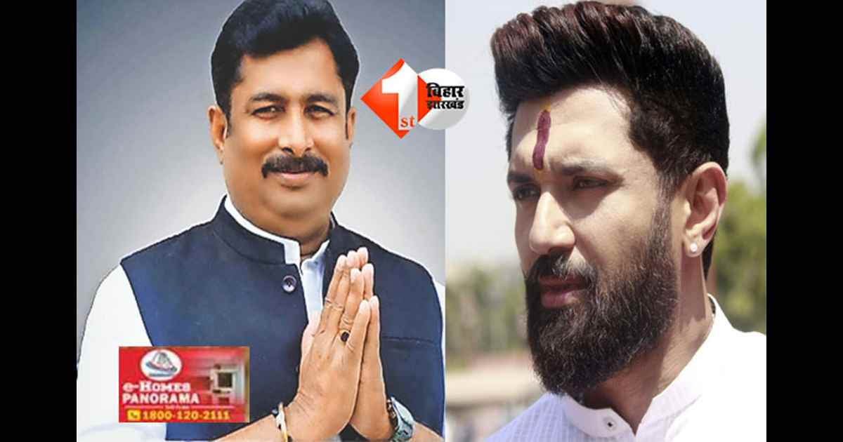 Govindganj election result : गोविंदगंज सीट पर चिराग पासवान की पार्टी का परचम, राजू तिवारी ने 32,683 वोटों से दर्ज की ऐतिहासिक जीत