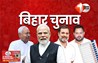 Bihar Election 2025 : दूसरे चरण में 122 सीटों पर मतदान, राजद की साख और एनडीए की परीक्षा; सबसे ज्यादा इस पार्टी के उम्मीदवार मैदान में