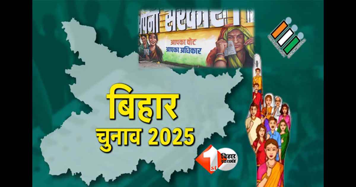 Bihar Election 2025