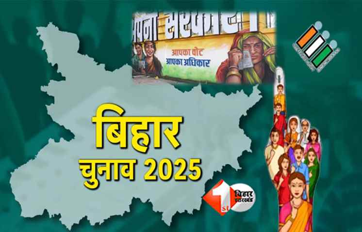 Bihar Election 2025