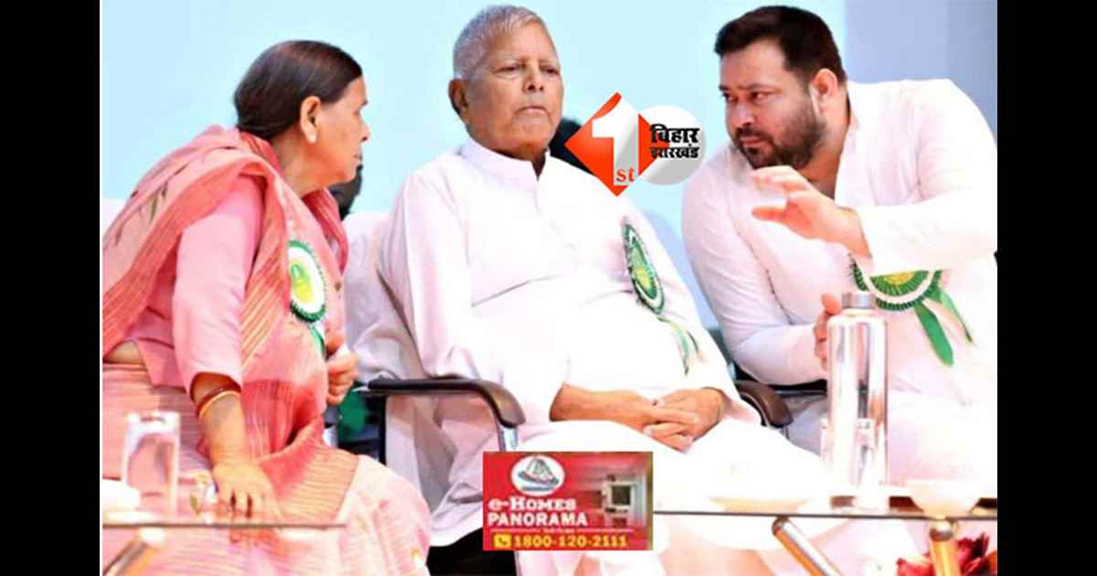 Land for Job case : बिहार चुनाव के बीच लैंड फॉर जॉब केस में लालू परिवार को बड़ी राहत, जानिए कोर्ट में आज क्या कुछ हुआ 