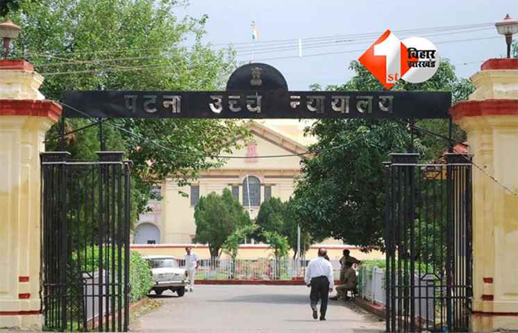 Bihar prohibition law : शराबबंदी कानून पर कड़ा रुख: हाईकोर्ट ने जब्त गाड़ी- बाइक दोनों मामलों में मालिक के पक्ष में दिया फैसला