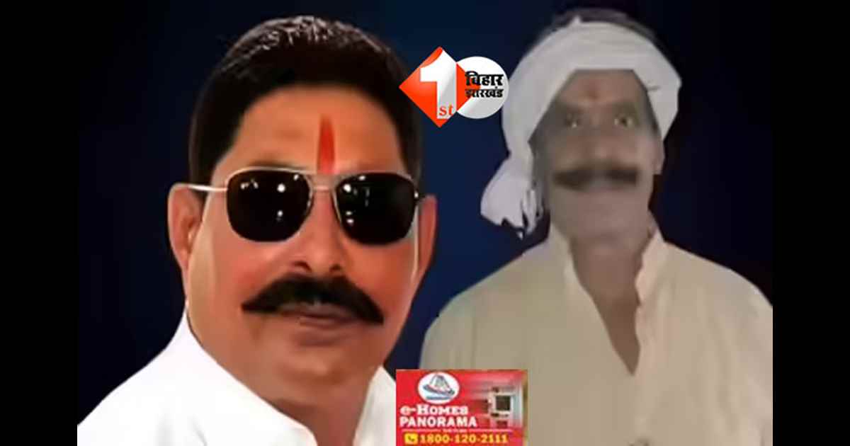 Bihar Politics : मोकामा हत्याकांड में CID की सख़्ती बढ़ी, मिट्टी खंगाली-झाड़ियाँ छानीं, जानिए दुलारचंद को लगी बुलेट मिली या नहीं 