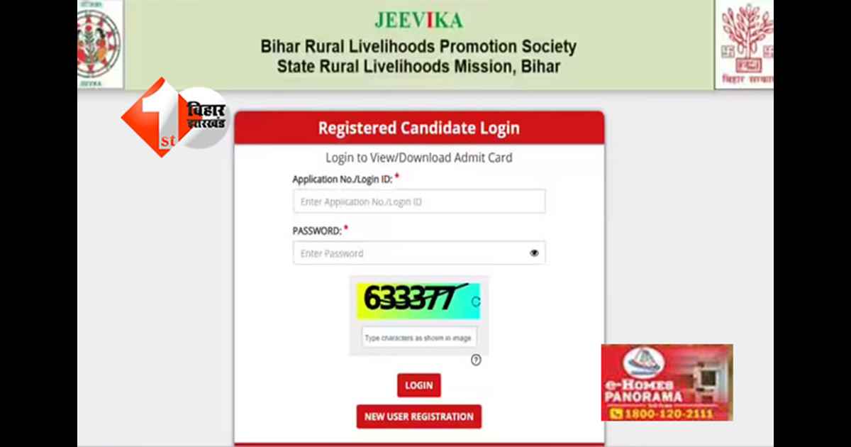 JEEVIKA Admit Card 2025 : बिहार जीविका भर्ती 2025: BRLPS ने जारी किया एडमिट कार्ड, यहां से करें डाउनलोड
