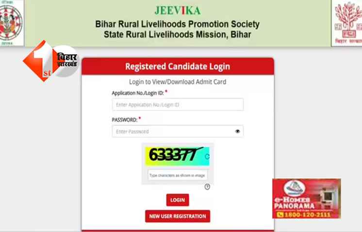 JEEVIKA Admit Card 2025 : बिहार जीविका भर्ती 2025: BRLPS ने जारी किया एडमिट कार्ड, यहां से करें डाउनलोड