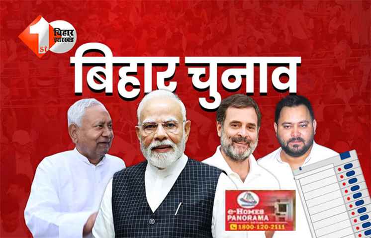 Bihar Assembly Election 2025 : बिहार में इन सीटों पर भूमिहार बनाम भूमिहार की लड़ाई,कौन करेगा किला फतह और किसका पलड़ा होगा भारी ?