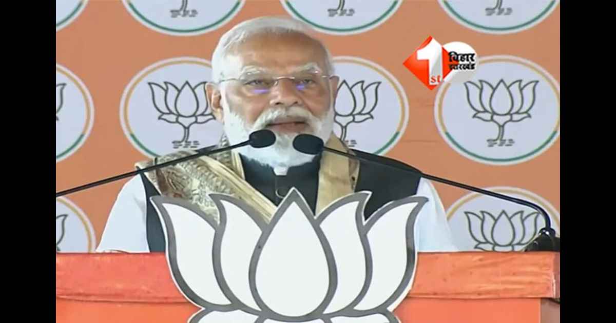 Bihar election 2025 : पहले चरण में रिकॉर्ड मतदान पर पीएम मोदी का दावा, कहा– ‘जंगलराज वालों को 65 वोल्ट का झटका’