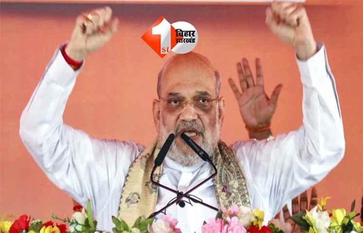 Bihar Election 2025 : पहले चरण के चुनाव प्रचार के आखिर दिन  अमित शाह के बड़े वादे,कहा -  डिफेंस कॉरिडोर, नई रेललाइन और रामायण सर्किट से बदलेगा बिहार का भविष्य