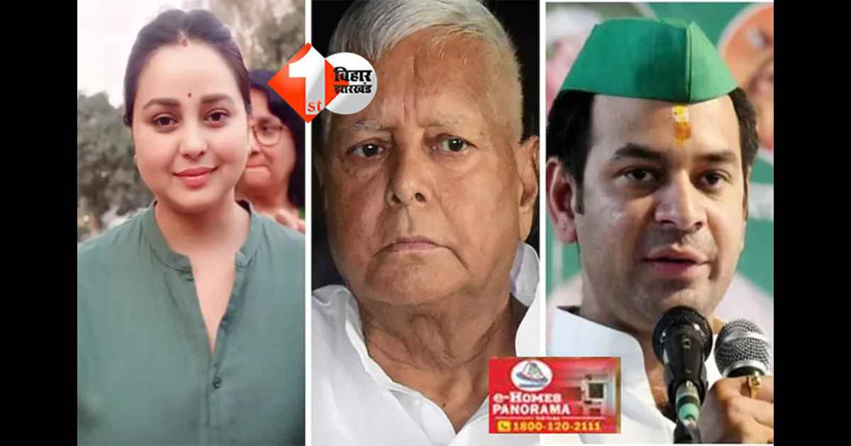 Lalu family dispute : तेज प्रताप से शुरू हुआ विवाद अब रोहिणी आचार्य तक पहुंचा, जानिए लालू परिवार में कब-कब मची बड़ी खलबली