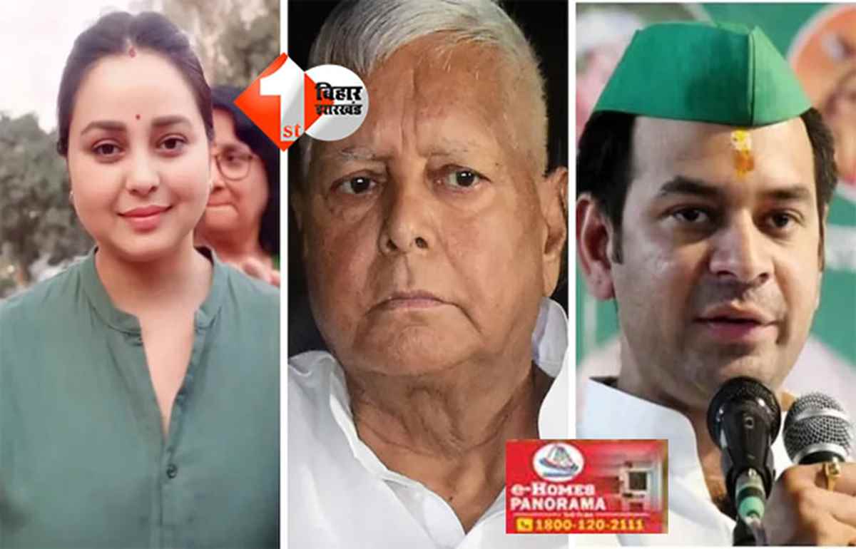 Lalu family dispute : तेज प्रताप से शुरू हुआ विवाद अब रोहिणी आचार्य तक पहुंचा, जानिए लालू परिवार में कब-कब मची बड़ी खलबली