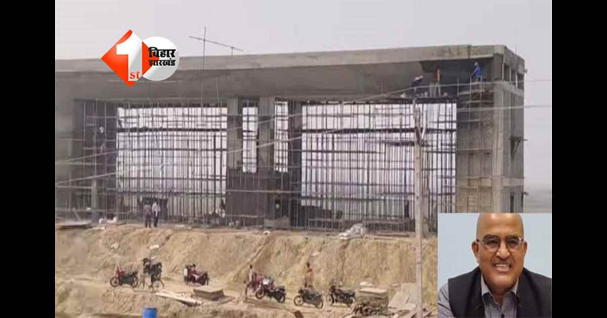 Darbhanga AIIMS : दरभंगा एम्स में कब से शुरू होगी पढ़ाई, निर्माण में लगेगा कितना वक्त;  निदेशक ने दी पूरी जानकारी 