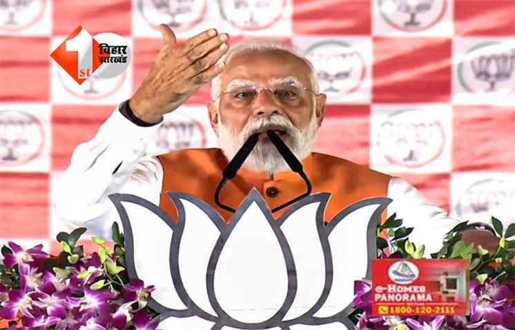 Bihar Election 2025 : ऐतिहासिक मतदान के बाद चुनावी समर में बढ़ा सियासी तापमान, PM मोदी ने कहा - अब नहीं चाहिए कट्टा सरकार 