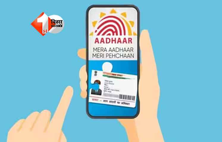 New Aadhaar App