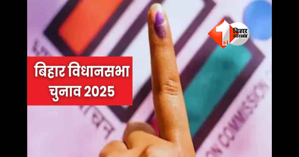 Bihar Election 2025