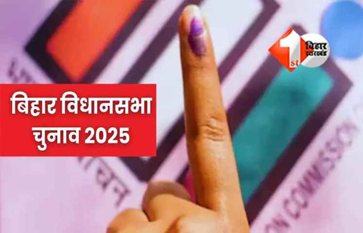 Bihar Election 2025