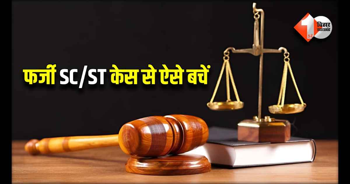 SC/ST Act False Case