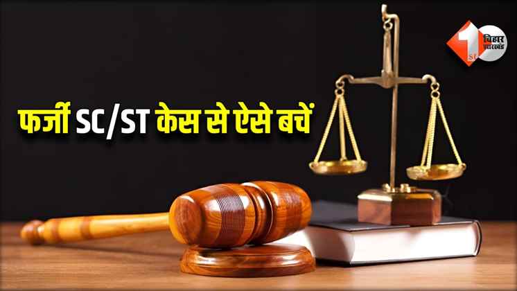 SC/ST Act False Case