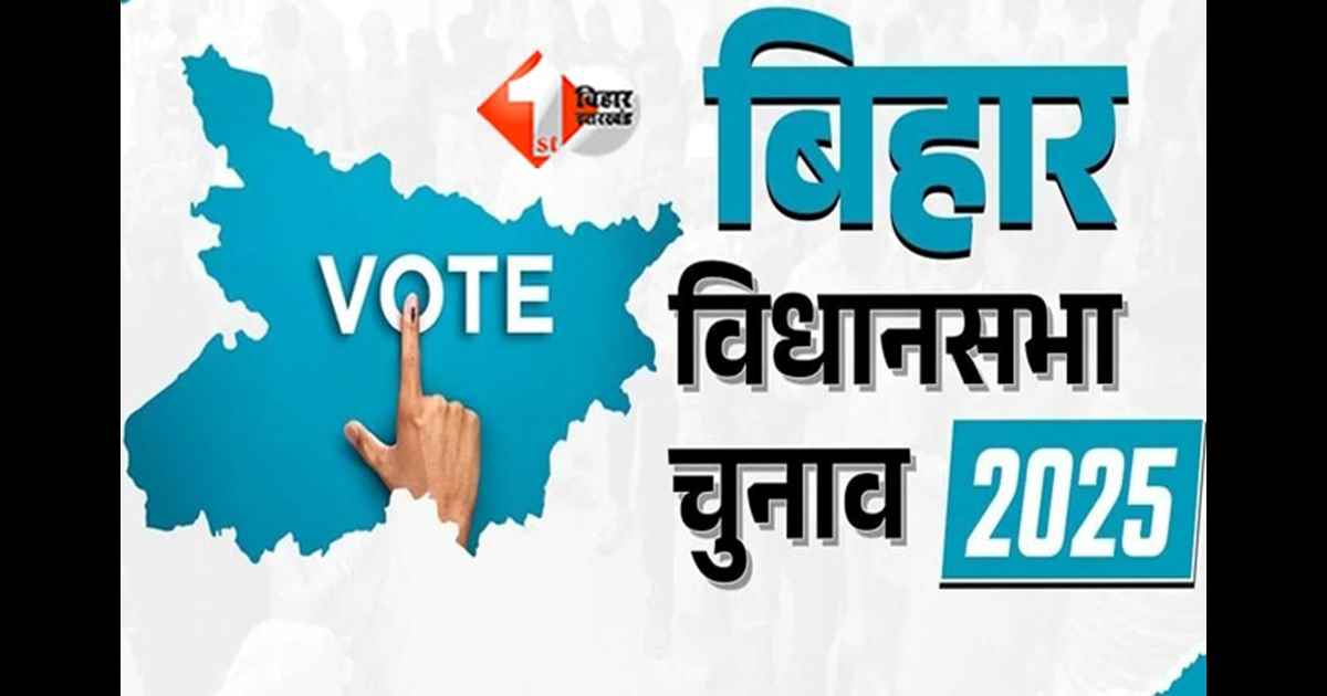 Bihar Election 2025