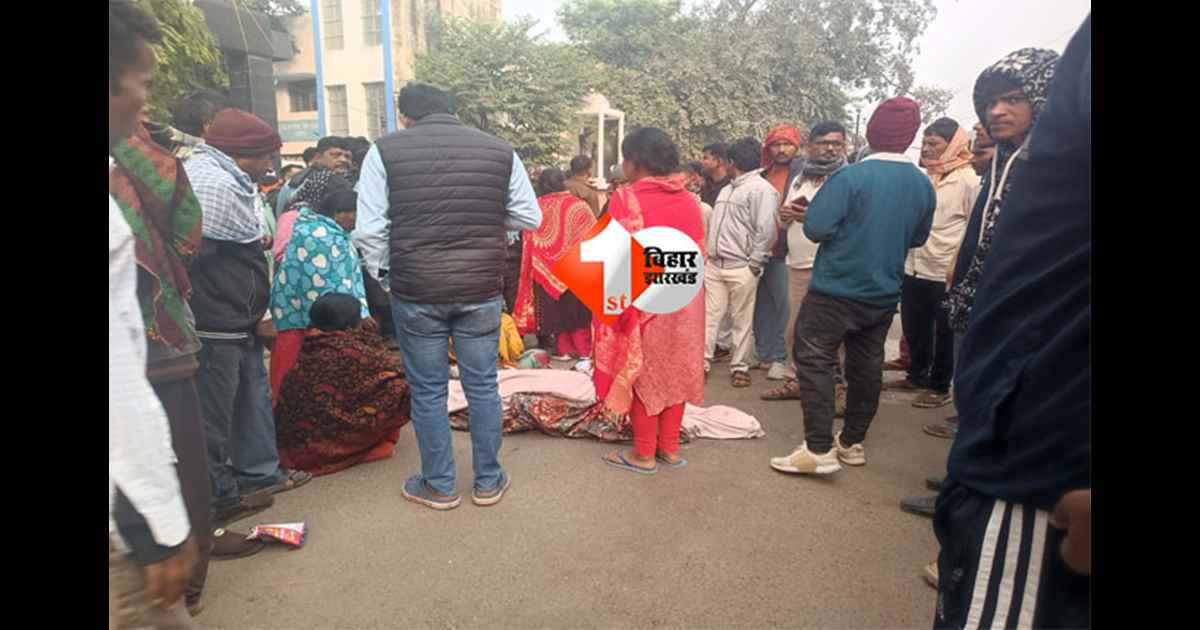 Bihar crime news : नकाबपोश अपराधियों ने घर में घुसकर मां-बेटी पर किया हमला, मां की मौत;  जांच में जुटी पुलिस