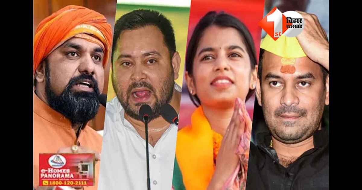 Bihar Assembly Election : बिहार चुनाव: पहले चरण की 10 वीआईपी सीटों पर हाई-प्रोफाइल मुकाबला, 16 मंत्रियों की साख दांव पर