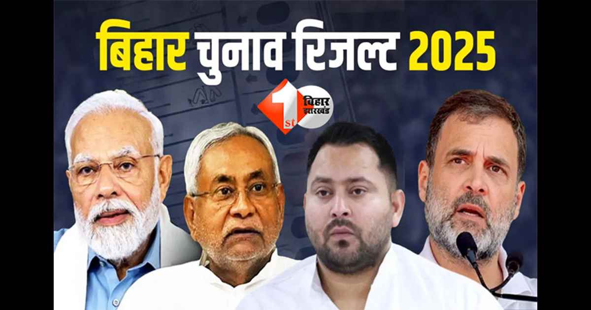 Bihar Election 2025