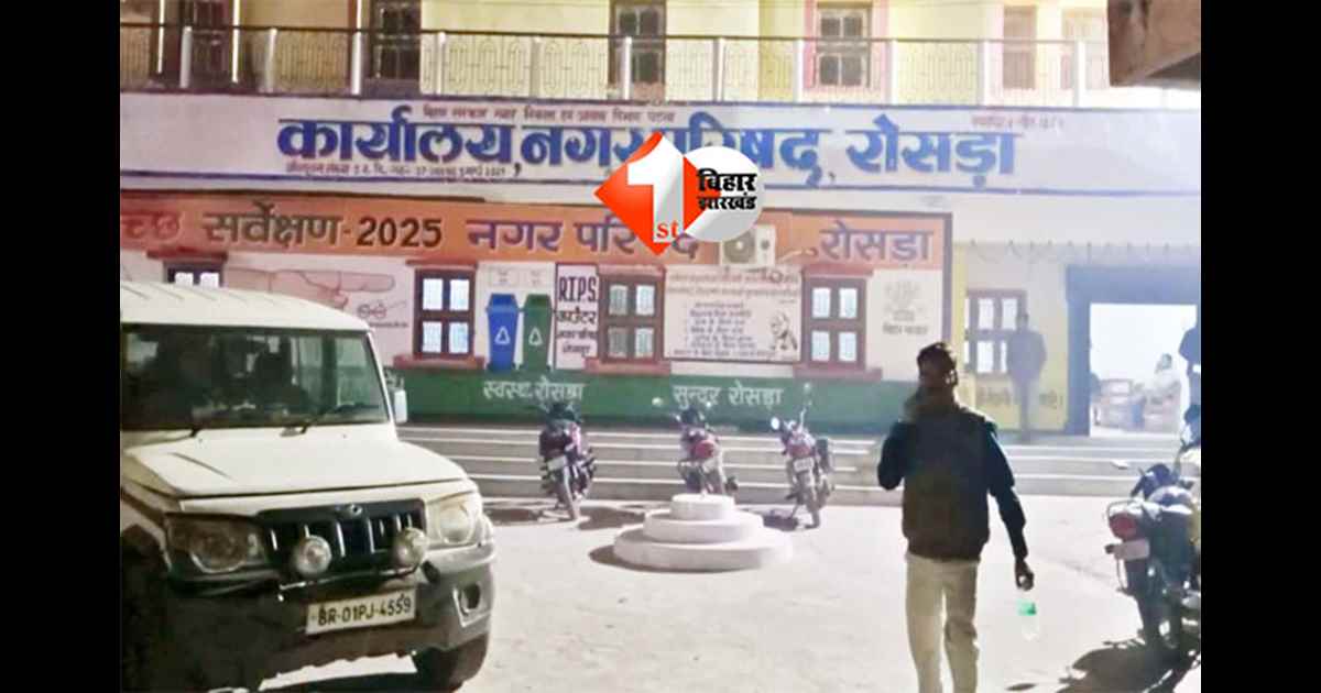 Vigilance Raid Rosra : समस्तीपुर में निगरानी की बड़ी कार्रवाई: रोसड़ा EO के ठिकानों पर छापेमारी, नकदी व महत्वपूर्ण दस्तावेज जब्त