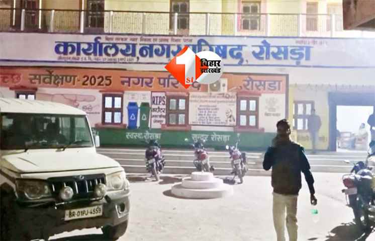 Vigilance Raid Rosra : समस्तीपुर में निगरानी की बड़ी कार्रवाई: रोसड़ा EO के ठिकानों पर छापेमारी, नकदी व महत्वपूर्ण दस्तावेज जब्त