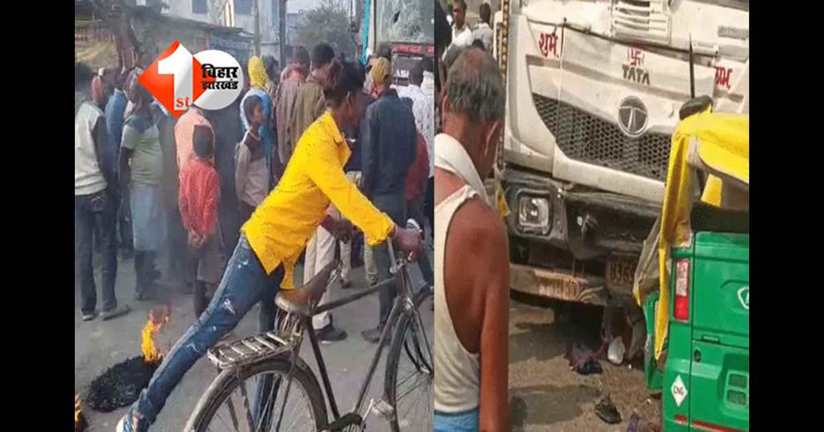 Bihar school accident : स्कूल जा रही छात्राओं को तेज रफ्तार ट्रक ने उड़ाया, 200 मीटर घसीटते हुए ले गया; सड़क जाम और आगजनी
