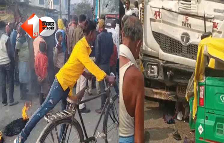 Bihar school accident : स्कूल जा रही छात्राओं को तेज रफ्तार ट्रक ने उड़ाया, 200 मीटर घसीटते हुए ले गया; सड़क जाम और आगजनी