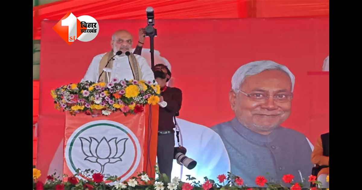 Bihar Election 2025 : सासाराम में बोले अमित शाह   – जरा सी गलती हुई तो लौट आएगा जंगल राज, सोनाचूर चावल को GI टैग, इंडस्ट्रियल कॉरिडोर बनाने का वादा 