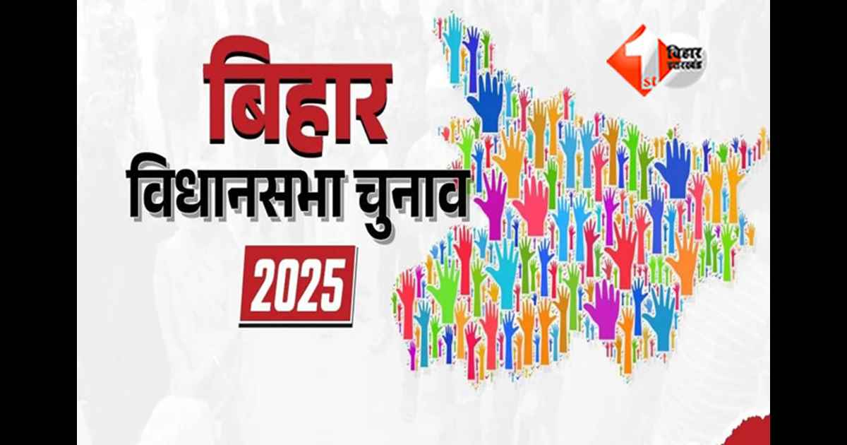 Bihar Election 2025