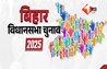 Bihar Election 2025