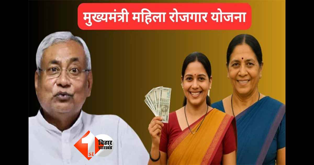 Mukhyamantri mahila Rojgar Yojana