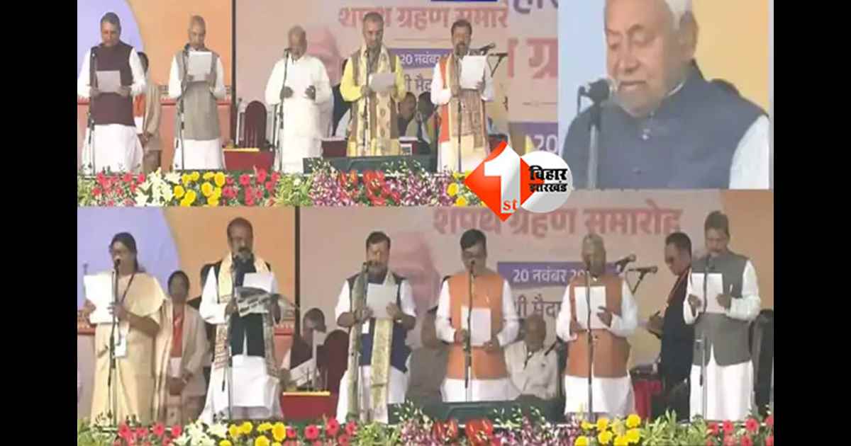 Bihar NDA Government : Bihar NDA Government : नीतीश कुमार ने 10वीं बार ली CM पद की शपथ, अब बुलाई कैबिनेट की बैठक; 26 नए मंत्रियो के साथ बनी सरकार