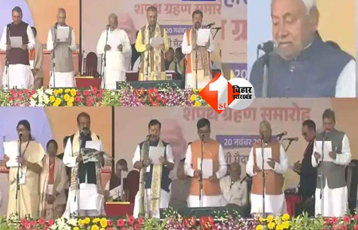 Bihar NDA Government : Bihar NDA Government : नीतीश कुमार ने 10वीं बार ली CM पद की शपथ, अब बुलाई कैबिनेट की बैठक; 26 नए मंत्रियो के साथ बनी सरकार