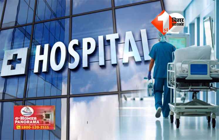 PMCH Patna : पटना के इस अस्पताल में ईएनटी मरीजों के लिए राहत, शुरू हुआ 30 बेड का अत्याधुनिक इंडोर वार्ड