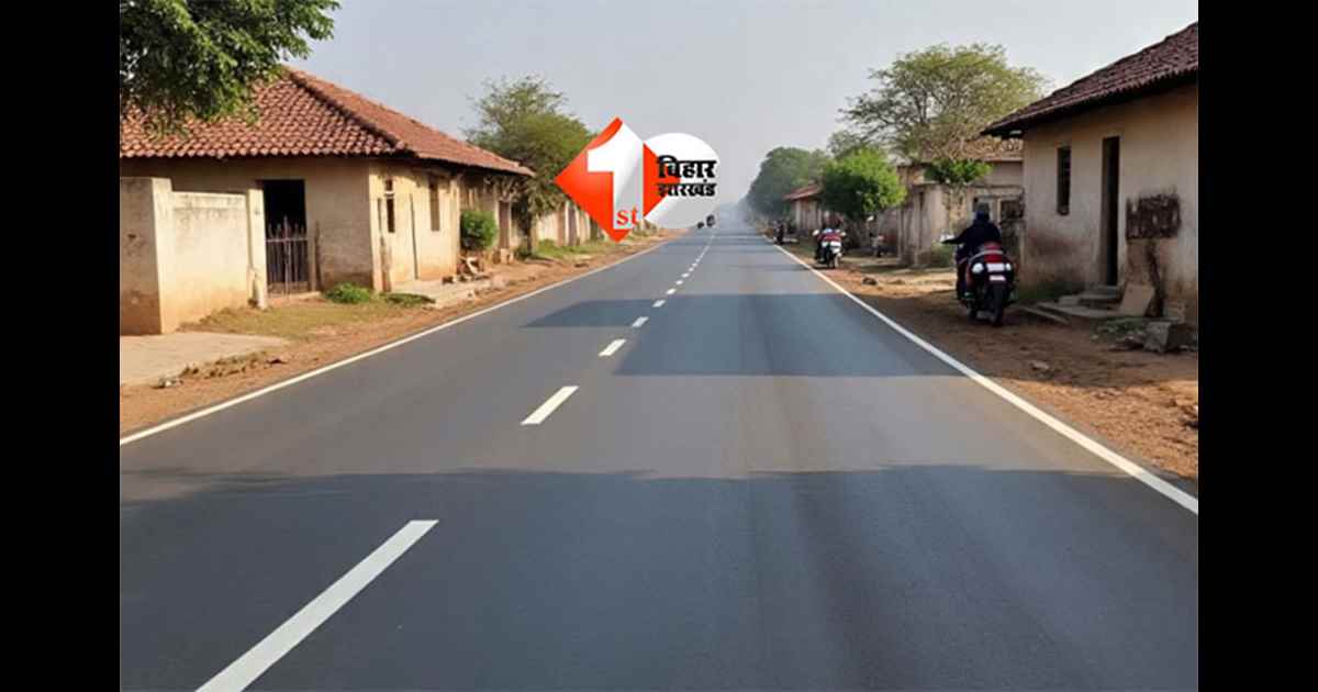 Bihar road construction  : बिहार में गांवों में बदलेगी सड़कों की सूरत , ग्रामीण कार्य मंत्री का बड़ा फैसला; अब सरकार लीज पर लेगी जमीन