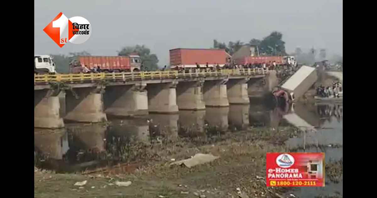 Karja bridge incident : मुज़फ़्फ़रपुर में बड़ा हादसा: करजा पुल की रेलिंग तोड़कर नदी में गिरा कंटेनर, बाल-बाल बचे राहगीर