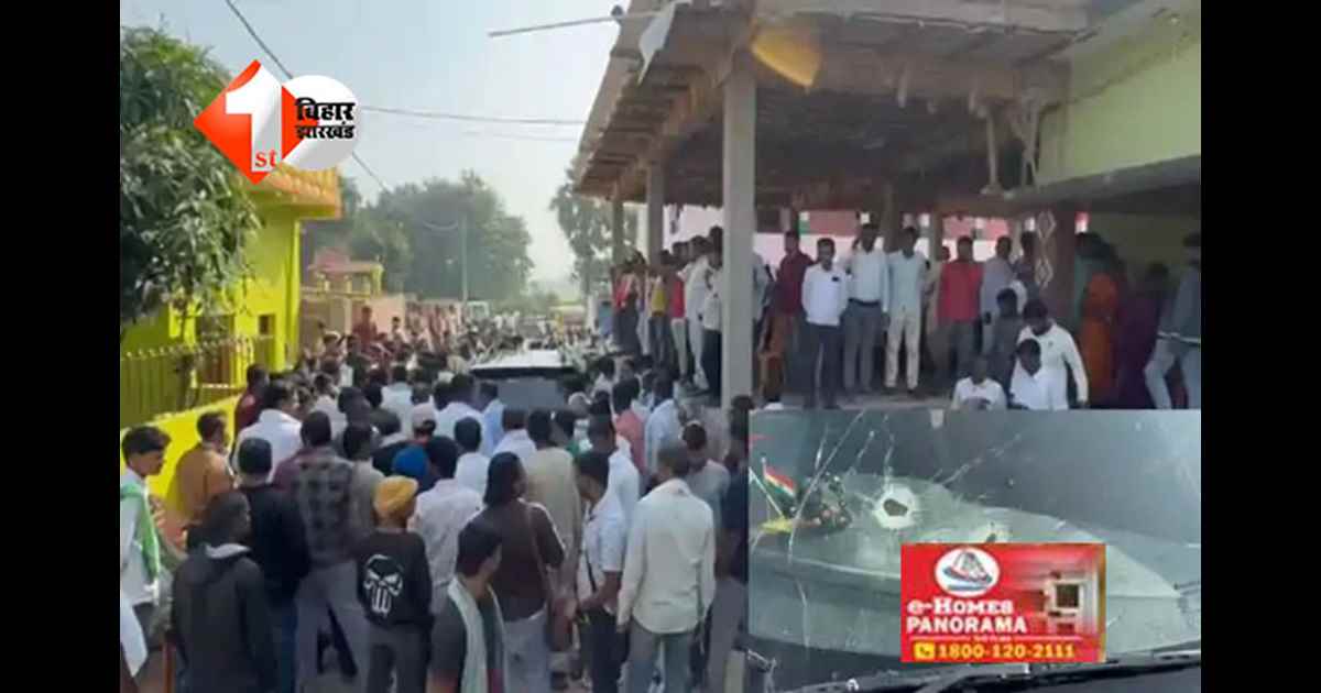Bihar Election 2025 : नवादा में राजद नेता की गाड़ी पर 10 राउंड फायरिंग, बाल-बाल बचे नेता;  इलाके में फैली दहशत