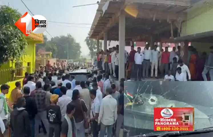 Bihar Election 2025 : नवादा में राजद नेता की गाड़ी पर 10 राउंड फायरिंग, बाल-बाल बचे नेता;  इलाके में फैली दहशत