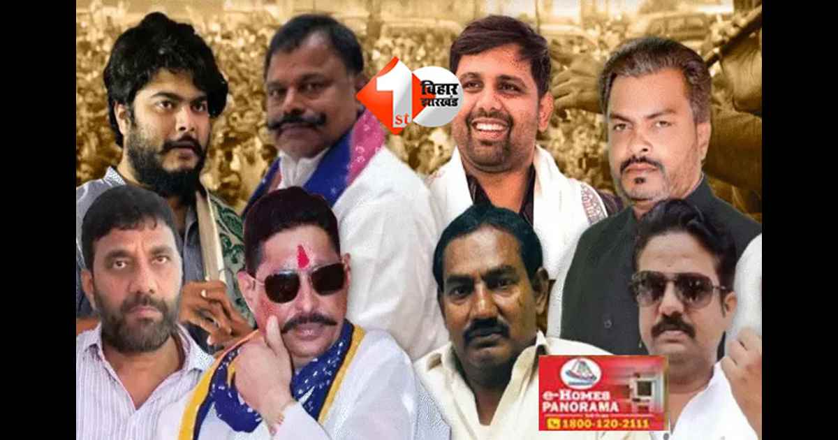 Bihar Election 2025 : : बाहुबलियों वाली 15 सीटों पर कड़ा मुकाबला, आज किसका होगा परचम; जेल में बंद हैं अनंत और रीतलाल 