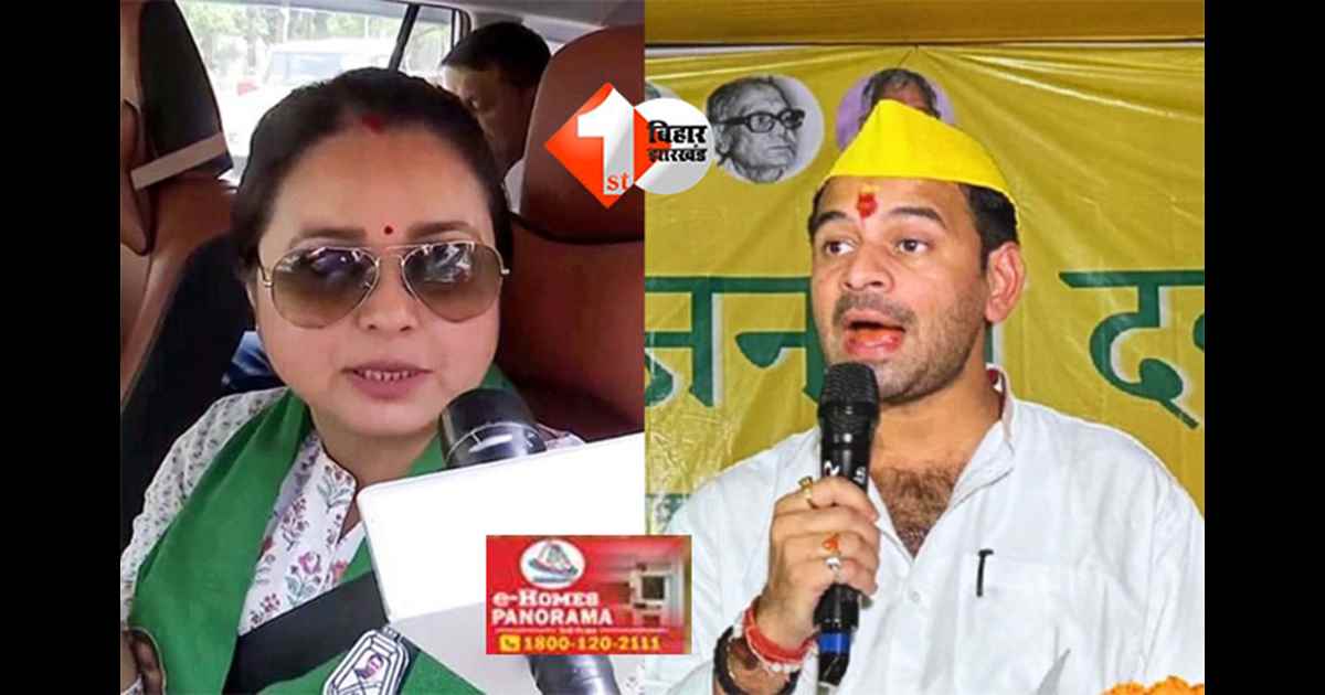 Tej Pratap on Rohini insult : रोहिणी आचार्य के अपमान पर भड़के तेजप्रताप, बोले— पिता जी एक इशारा करें… बिहार जयचंदों को मिटा देगा