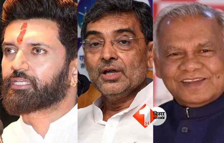 bihar assembly election results : NDA के छोटे दलों का अबतक क्या है हाल, चिराग -मांझी और कुशवाहा की पार्टी के कैंडिडेट कितने सीटों पर चल रहे आगे 