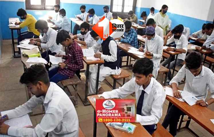Bihar Board : बिहार बोर्ड ने घोषित की इंटर और मैट्रिक सेंट-अप परीक्षा 2026 की तिथियां, मुख्य परीक्षा के लिए अनिवार्य होगी 75% उपस्थिति