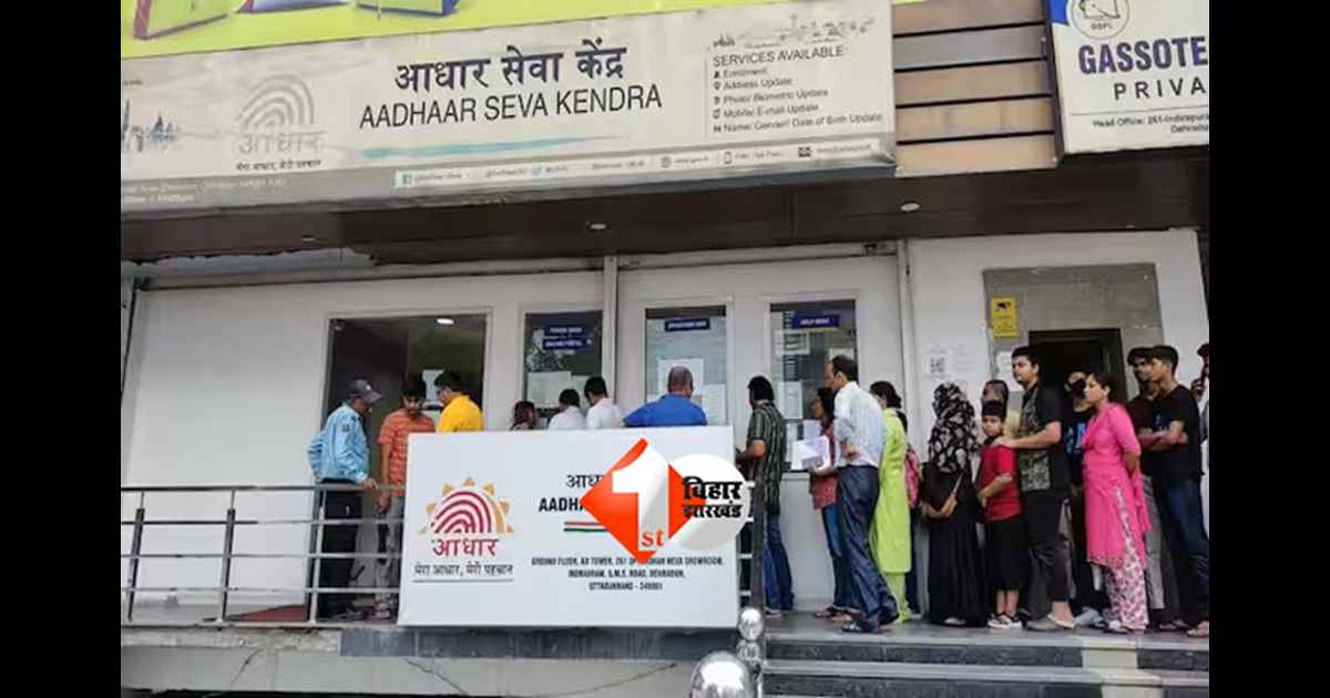 Aadhar update rules : जानिए आप अपने आधार में कितनी बार बदल सकते हैं जन्मतिथि, नाम- पता और फोटो बदलने से पहले जान लें UIDAI की पूरी गाइडलाइन