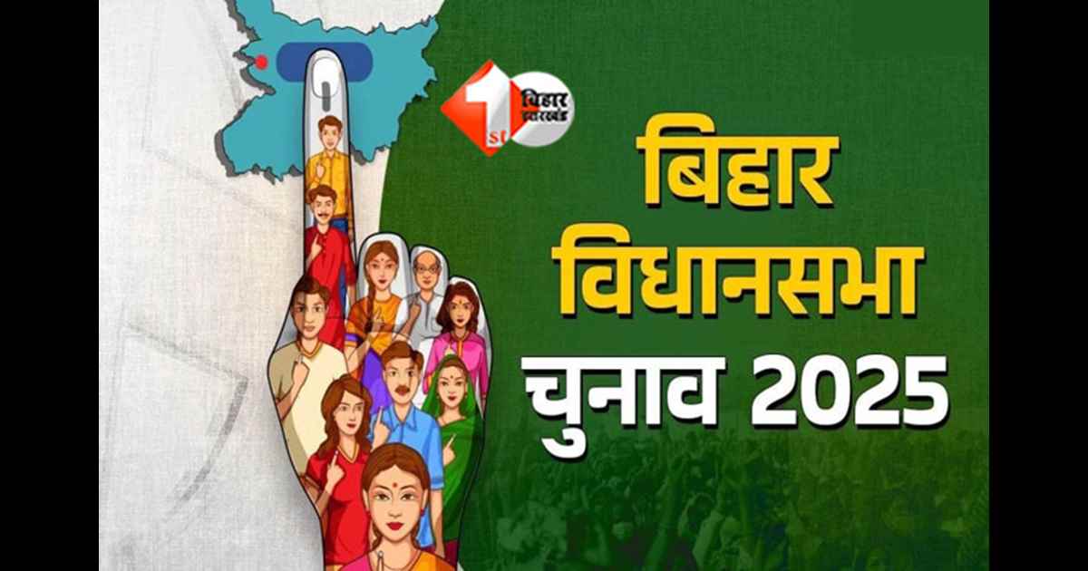 Bihar Election 2025