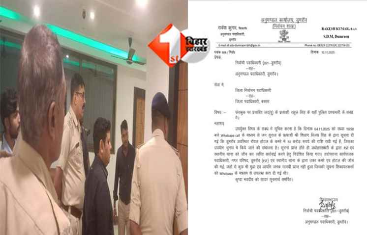 Bihar Election : जेडीयू के कैंडिडेट के ऊपर लगा था बड़ा आरोप ! अब प्रशासन की रेड, जानिए होटल से क्या कुछ लगा हाथ 